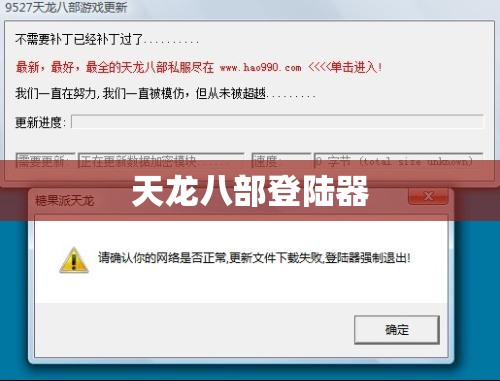 天龙八部登陆器