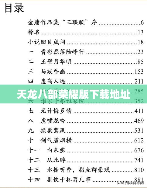 天龙八部荣耀版下载地址