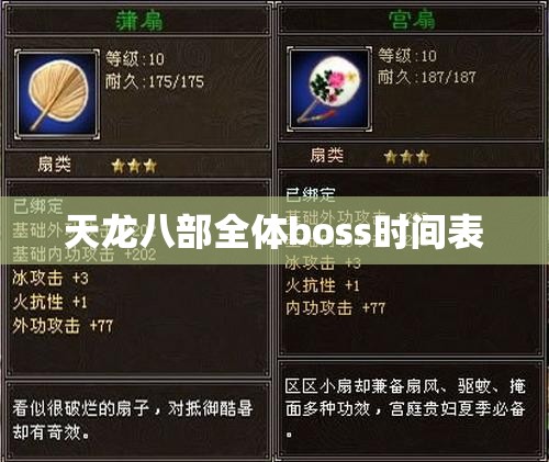 天龙八部全体boss时间表