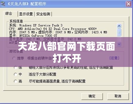 天龙八部官网下载页面打不开