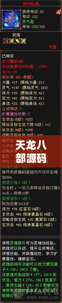 天龙八部源码下载