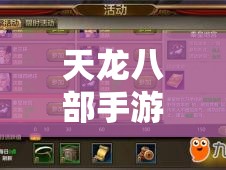 天龙八部手游金币怎么交易