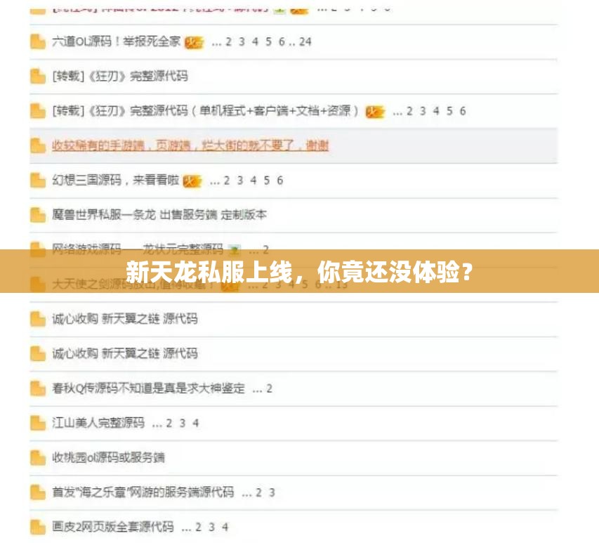 新天龙私服上线，你竟还没体验？