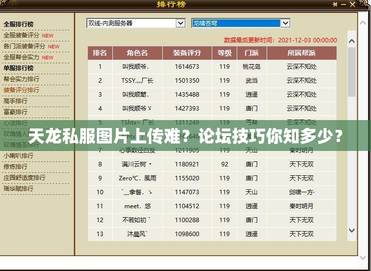 天龙私服图片上传难？论坛技巧你知多少？